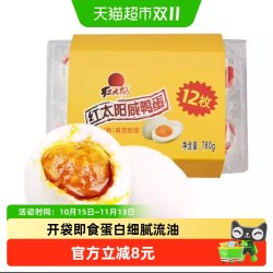 红太阳 高邮正宗红心流油咸鸭蛋 奎级 即食 咸香软糯 老少皆宜