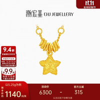 潮宏基 陨石星星 足金古法工艺 5.25g 项链