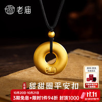 老庙黄金 吊坠足金平安扣黄金项链送老婆女友生日节日礼物 约2.8g（平安）