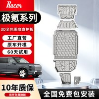 移动端：睿卡 极氪9X/8X/009/001底盘护板护板ZEEKR铝镁合金极氪电池底盘下护板