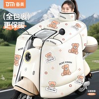 移动端：备美 电动车挡风被冬季全包加绒加厚电瓶车摩托防水罩2025四季通用