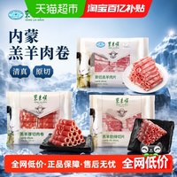 移动端、88VIP：东来顺 内蒙羔羊肉卷清真原切肥羊卷涮羊肉