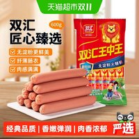 移动端、88VIP：双汇 王中王无淀粉火腿肠600g开袋即食肉质紧实
