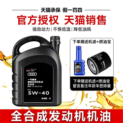 奥迪 适用大众奥迪机油原厂专用A3A4LA6LQ3Q5Q7全合成5W40发动机润滑油
