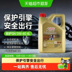 嘉实多 极护系列 5W-40 SN级 全合成机油