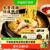 移动端、88VIP：OTTOGI 韩式参鸡汤味拉面110g*4袋火鸡面速食泡面方便面夜宵美食