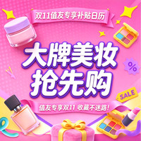 今日必买:双11全商城下单攻略 8大兴趣加磅补
