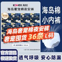 高洁丝 海岛棉夜安裤L安睡裤少女裤防漏透气轻薄学生开学