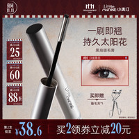 小奥汀 littleondine）黑扇睫毛膏01日漫黑羽5g自然卷翘纤长打底定型防水不晕染浓密中秋