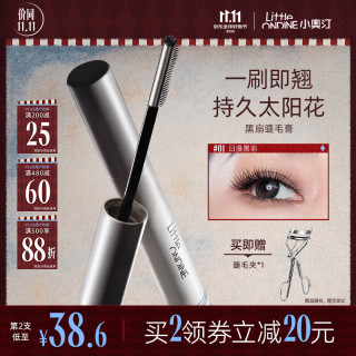 小奥汀 littleondine）黑扇睫毛膏01日漫黑羽5g自然卷翘纤长打底定型防水不晕染浓密中秋
