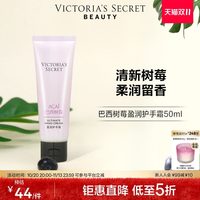 维密 2支到手维多利亚的秘密盈润护手霜巴西树莓女保湿维密秋冬
