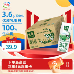 伊利 金典纯牛奶 250ml*16盒/箱 8月产