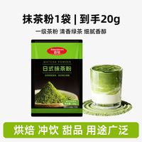 百钻 日式抹茶粉奶茶店专用咖啡冲饮配料饼干蛋糕面包商用烘焙材料