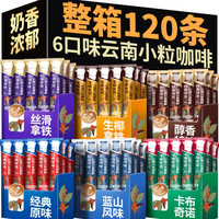 春语愿 云南小粒咖啡三合一速溶咖啡粉条装生椰拿铁蓝山原味特浓整箱批发