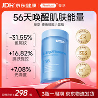 斐萃 麦角硫因精华EGT胶囊小蓝瓶淡纹美容60粒