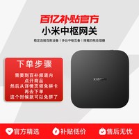 小米 智能中枢网关家用多功能蓝牙家居设备远程控制断网可用