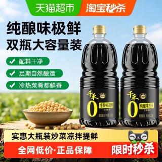 移动端、88VIP：千禾 0添加酱油 特级味极鲜生抽酿造酱油1.52KG*2瓶
