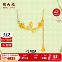 周六福 花蝶梦足金999黄金项链吊坠女 计价A0613053 约3.88g 40+5cm 母亲节
