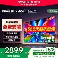 创维艺术电视机A5H 55英寸Mini LED贴墙智能家电国家补贴2026新款