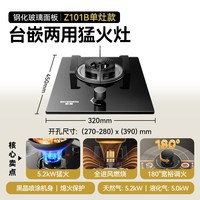 移动端：创维 Z101B燃气灶单灶家用天燃气液化气台式嵌入两用煤气灶单灶台