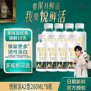 悦鲜活 鲜牛奶低温鲜奶A2型260ml家庭营养早餐10瓶
