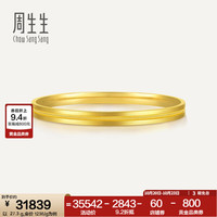周生生 珠环绕素圈 实心黄金手镯  足金5G金金镯 93516K计价 06圈 - 27.62克(含工费1800元)