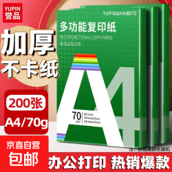 a4纸 打印纸70g复印纸草稿纸画画纸a4双面凭证纸打印学生考研草稿纸白纸 A4-70g-200张/包