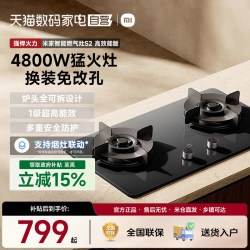 米家 JZT-MJ05A 5.2kW猛火 烟灶联动 燃气灶