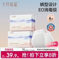 移动端：十月结晶 计量型产妇卫生巾产后专用大号裤型产后卫生巾3片*2包