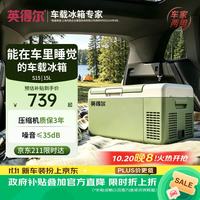 indelB S15 车载冰箱 APP智能 绿色 15L