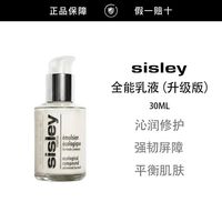 百亿补贴：希思黎 Ssisley/希思黎全能乳液升级版护肤保湿维稳修护30ml