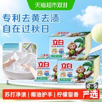 移动端、88VIP：立白 小苏打天然洗衣皂柠檬植萃260g*6块