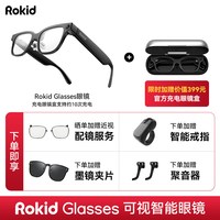移动端：Rokid Glasses乐奇AI眼镜智能可视拍照导航实时面对面翻译提词灵伴科技影视飓风赠礼礼品
