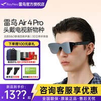 雷鸟智能眼镜 雷鸟RayNeo Air 4 Pro智能AR眼镜头戴电视HDR10眼镜高清观影XR设备非vr ai眼镜