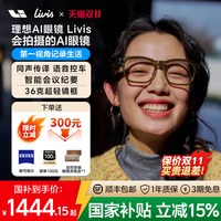 移动端：理想 AI智能眼镜 Livis理想i6/i8/L6/L7/L8/L9/MEGA语音控车ai对话翻译蓝牙听歌带摄像头智能眼镜