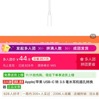 苹果 USB-C 转 3.5 毫米耳机插孔转换器