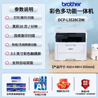 移动端：兄弟 DCP-L3528/3568CDW彩色激光数码无线打印一体机复印机扫描多功能一体机A4自动双面有线办公商用
