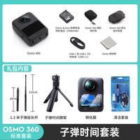 大疆 osmo 360 8K全景运动相机一英寸摩托车骑行滑雪vlog摄像