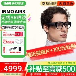 INMO 影目INMO AIR3智能AR眼镜双目全彩1080p光波导眼镜120hz高刷 巨幕高清游戏观影 便携XR眼镜