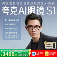 夸克AI眼镜S1智能眼镜双目显示导航翻译提词对话助手运动相机拍照千问AI眼镜