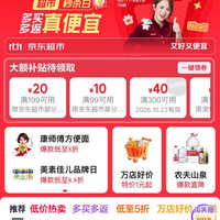 京东 超市11.11会场 领满300-40/199-20/99-10元超市商品优惠券等