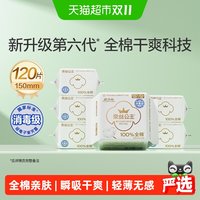 移动端、88VIP：全棉时代 奈丝公主超净吸全棉护垫 15cm*20片*6
