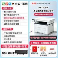 移动端：奔图 M6760DW黑白激光打印机复印扫描一体机手机无线远程学生家用小型家庭作业A4三合一双面打印办公