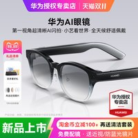 移动端：华为 AI智能眼镜第一视角1200万超清晰AI闪拍小艺看世界四代AI智能眼镜翻译耳机超长续航2026新款通话降噪