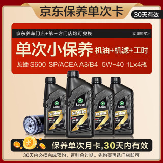 龙蟠 Long Pan）S600京东养车保养卡单次卡 5W-40 SP/A3/B4级全合成4L 30天有效