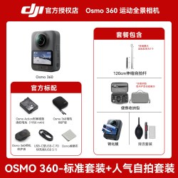 大疆 Osmo 360 全景运动相机8K高清 摩托车骑行滑雪