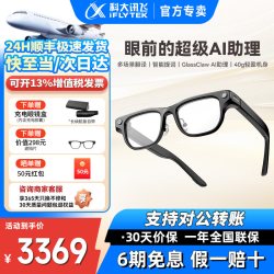 科大讯飞 智能AI眼镜双目显示款多场景翻译演讲提词超强降噪高清拍摄超轻机身超级AI助理翻译眼镜