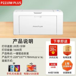 奔图 P2206W青春版打印机 学生家用小型黑白激光打印机 无线WIFI手机直连办公批量打印单功能打印机