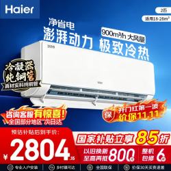 海尔 小红花系列 KFR-72LW/E1-1 新一级能效 立柜式空调 3匹