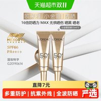 移动端、88VIP：巴黎欧莱雅 专业UV防护系列 多重防护 防晒隔离霜  7.5ml*2+15ml*1 SPF50+ PA++++